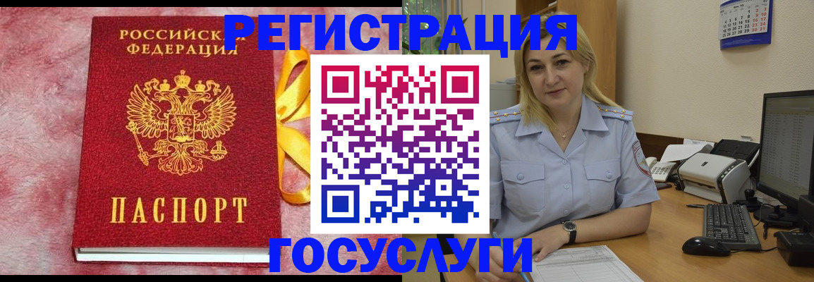временная регистрация в ЕАО