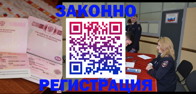 временная регистрация в квартире в ЕАО