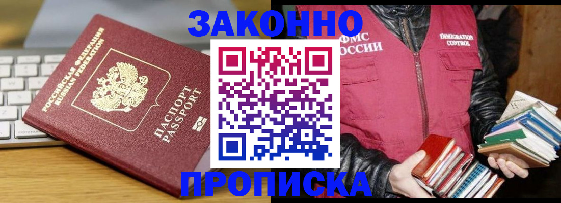 временная регистрация для школы в ЕАО